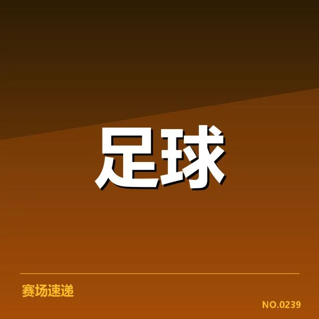 世界杯预选赛赛程调整背后，国家队筹谋布局究竟出于何种考量