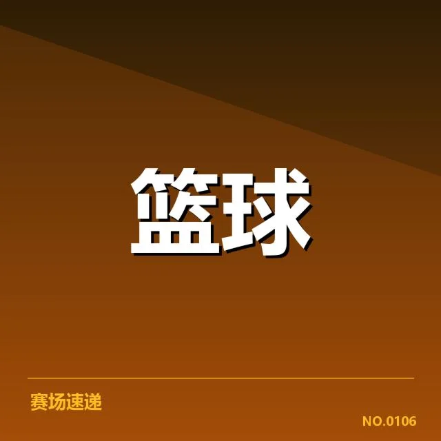 CBA季后赛数据统计：辽宁队表现能否延续优势