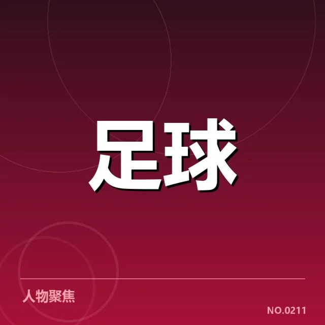 天津津门虎轮换策略:球队主教练布阵意图何在