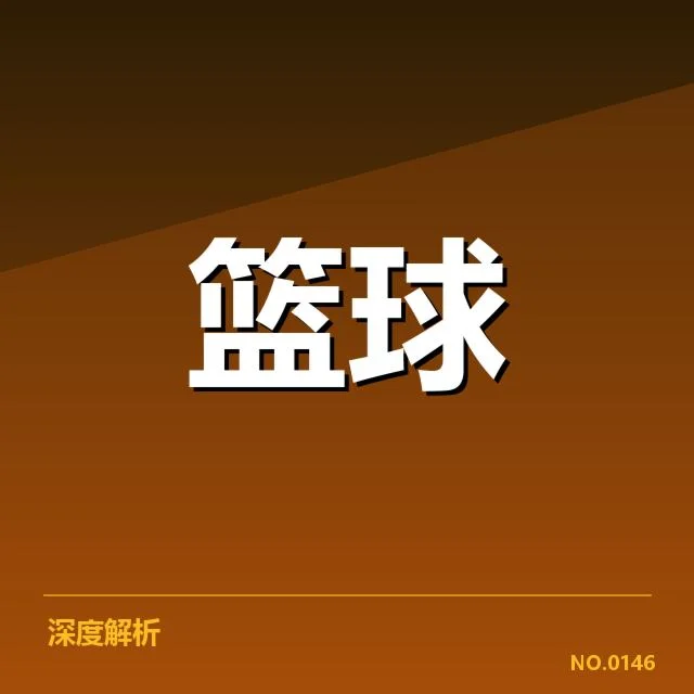 克利夫兰骑士教练调整：球队未来走向